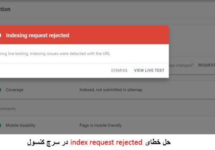 ارور index request rejected